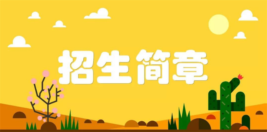 2023广州国际学校插班生招生简章-国际学校排名列表