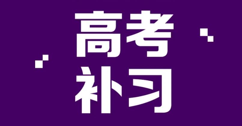 中山排名前五的高考冲刺补习学校名单汇总