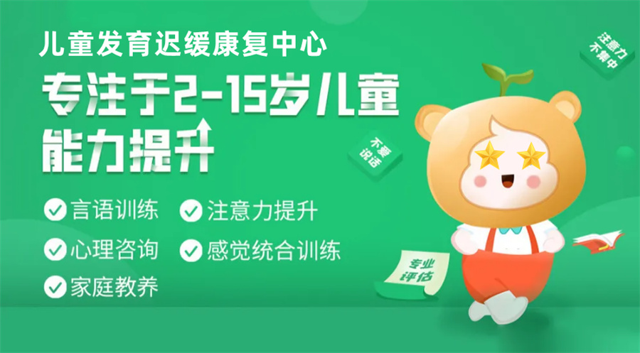 山东济南十大儿童发育迟缓康复中心名单揭晓-济南七色花