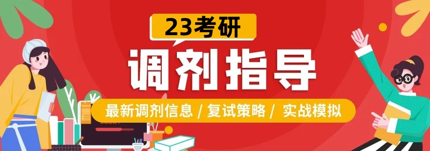十大考研调剂咨询机构排行名单汇总 十大考研调剂咨询机构排行名单汇总