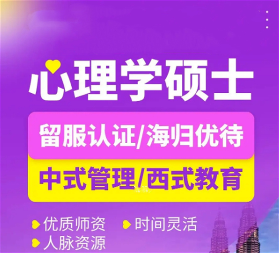 十大免联考心理学硕士辅导机构名单梳理-德瑞姆心理培训机构
