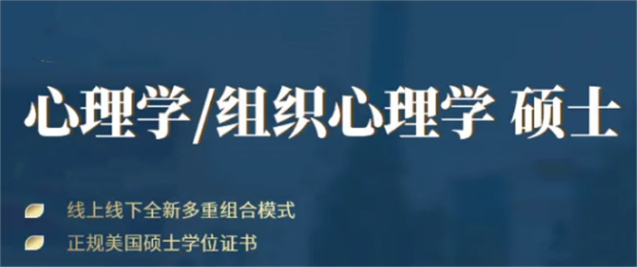 十大免联考心理学硕士辅导机构名单梳理-德瑞姆心理培训机构