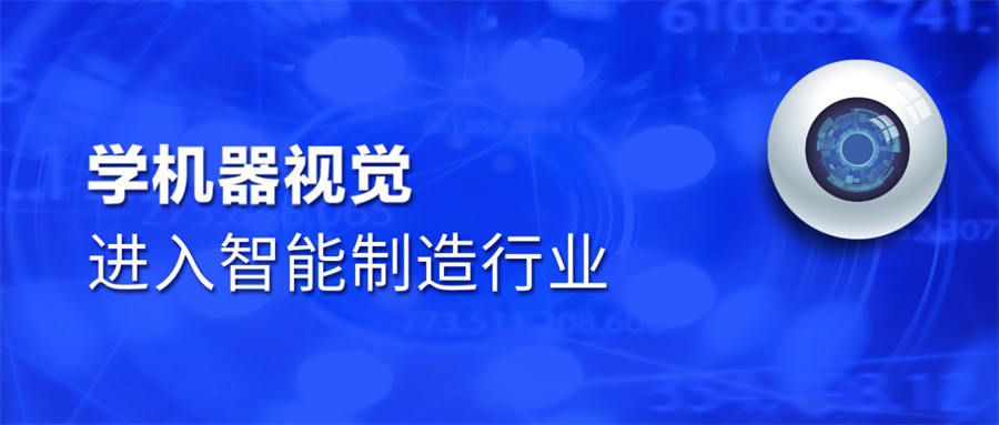 机器视觉开发工程师培训机构 机器视觉开发工程师培训机构