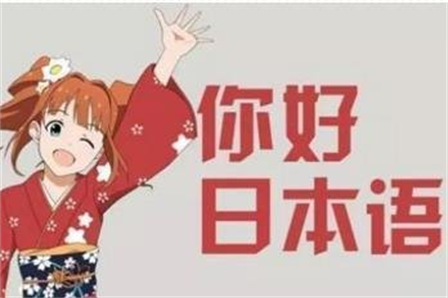 排名前列的高考日语辅导机构名单更新