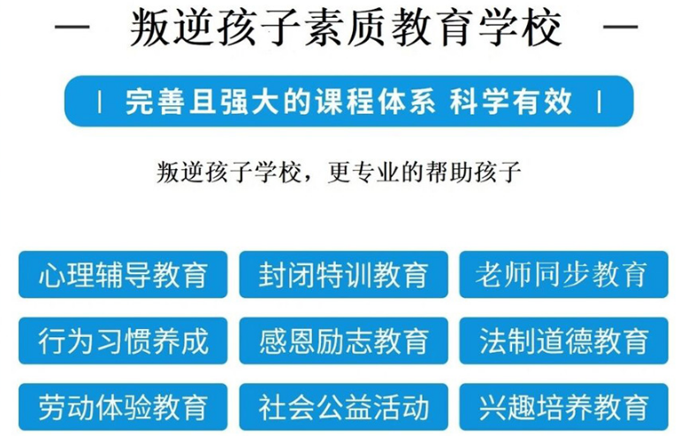 温州市十大叛逆期青少年训练营实力排名-兴华励志封闭式叛逆网瘾戒除基地 温州市十大叛逆期青少年训练营实力排名-兴华励志封闭式叛逆网瘾戒除基地