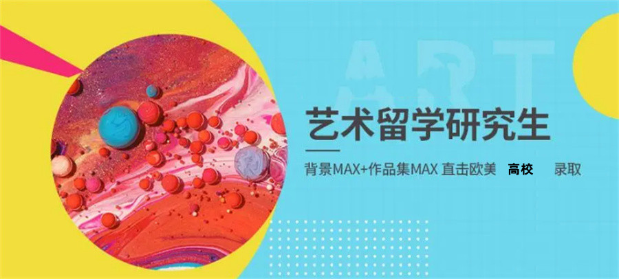 艺术留学作品集辅导机构前十名单-艺术留学机构 艺术留学作品集辅导机构前十名单-艺术留学机构