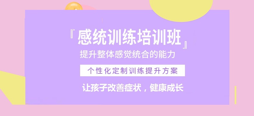 苏州感统训练机构前十排名
