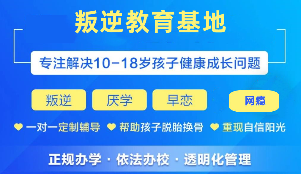 叛逆青少年军事化封闭学校排名TOP10名单 叛逆青少年军事化封闭学校排名TOP10名单