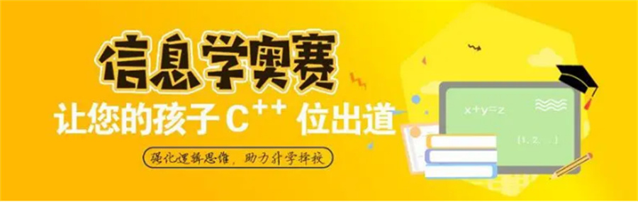 青少年编程竞赛培训机构倾情推荐-小码王信息学奥赛辅导班 青少年编程竞赛培训机构倾情推荐-小码王信息学奥赛辅导班