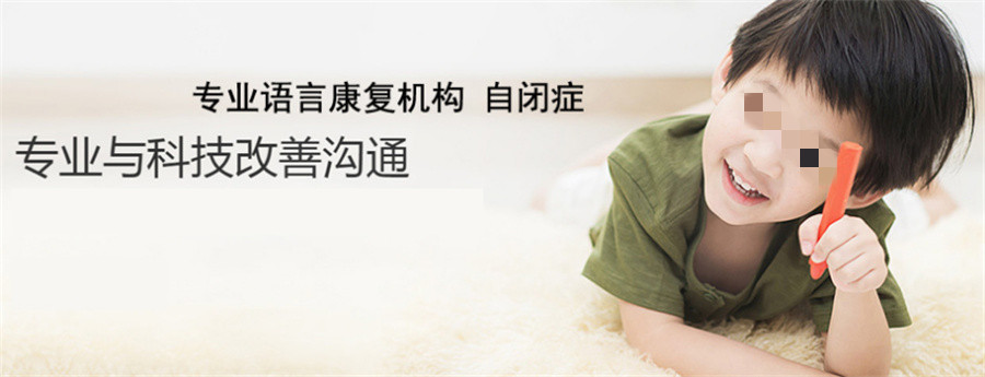 合肥排名前十的自闭症儿童康复训练机构一览表-星家人儿童康复中心