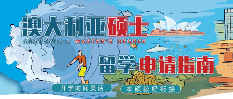 2023年国内澳洲研究生申请中介排名前十如下