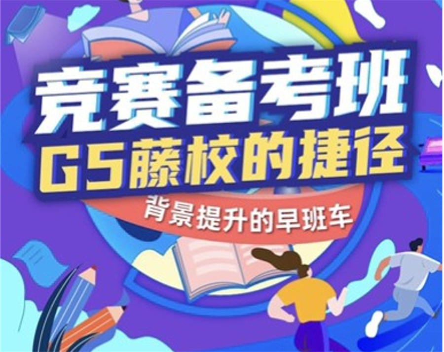 AMC国际数学竞赛辅导机构排名top5-思客国际竞赛强化班 AMC国际数学竞赛辅导机构排名top5-思客国际竞赛强化班