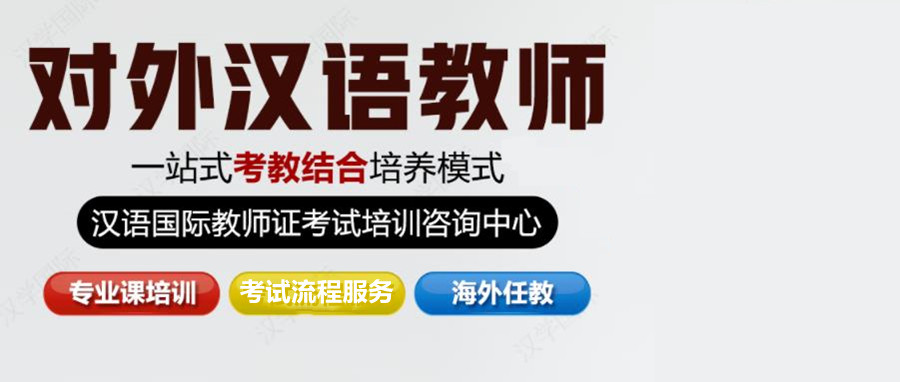 对外汉语教师证面试辅导机构排名前10更新