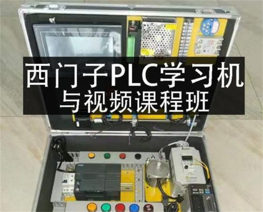 十大西门子PLC编程培训机构名单-金伯乐PLC培训学校 十大西门子PLC编程培训机构名单-金伯乐PLC培训学校