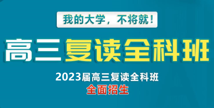 贵阳全日制高考复读学校实力排名一览 贵阳全日制高考复读学校实力排名一览