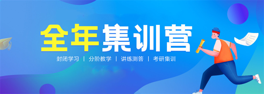 2024考研全年集训营10大排名揭晓-中公考研培训机构 2024考研全年集训营10大排名揭晓-中公考研培训机构