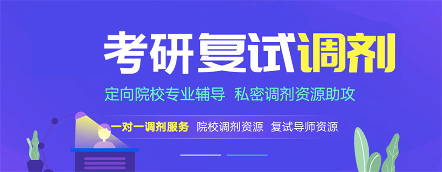 2023十大考研复试调剂培训班前五排名榜梳理 2023十大考研复试调剂培训班前五排名榜梳理
