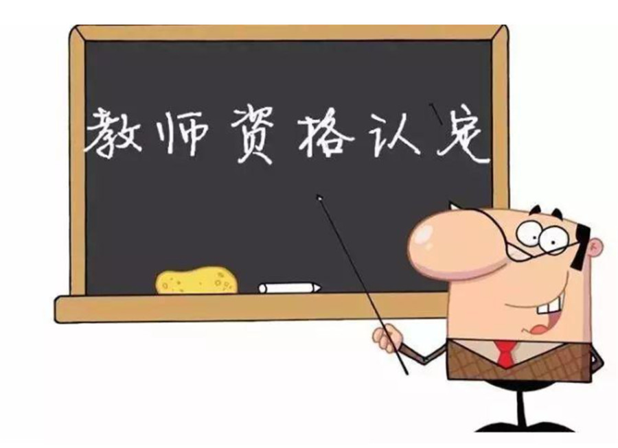 国内排名前十的教师资格考证辅导机构名单出炉 国内排名前十的教师资格考证辅导机构名单出炉