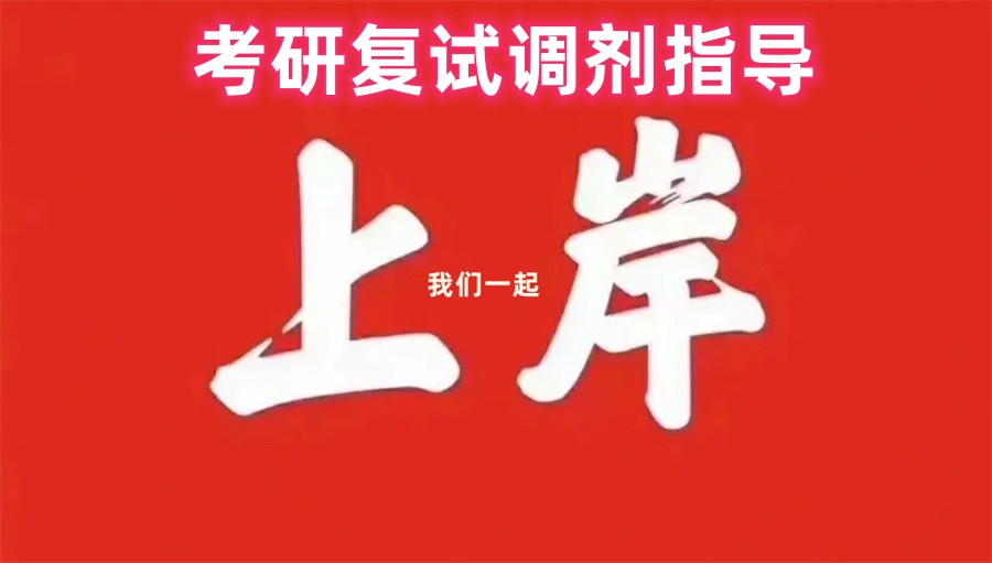 十大考研复试调剂班排名名单盘点