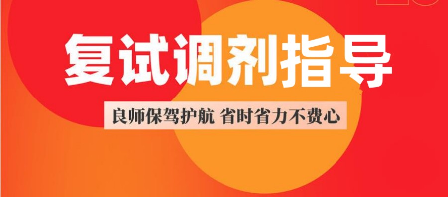 十大考研复试调剂班排名名单盘点