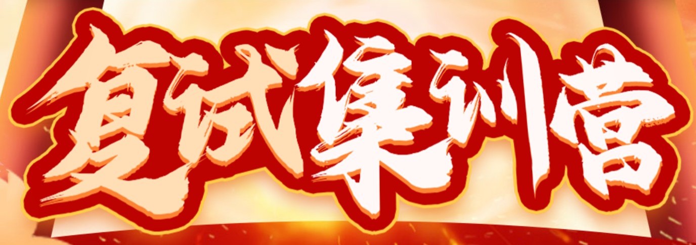 十大考研复试调剂班排名名单盘点