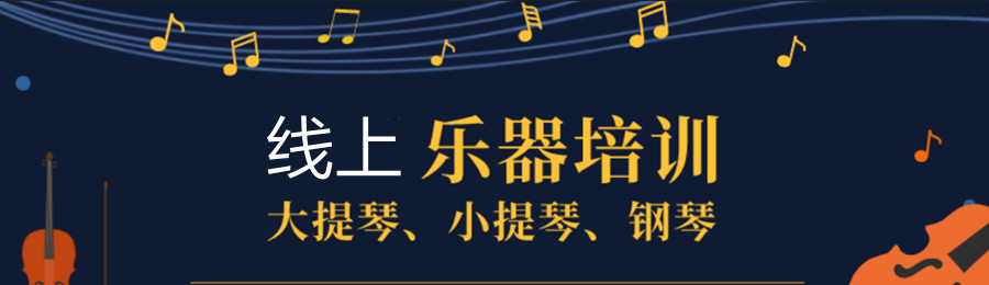 汇总大提琴网课机构排名前五名单.jpg 汇总大提琴网课机构排名前五名单.jpg