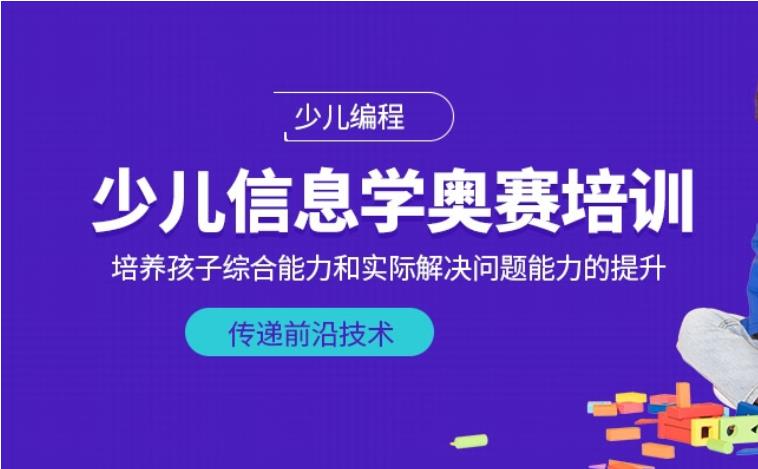 国内信息学奥赛竞赛c++编程课程培训机构十大排名榜