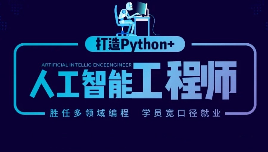 北京十大python培训机构排名名单整理.jpg