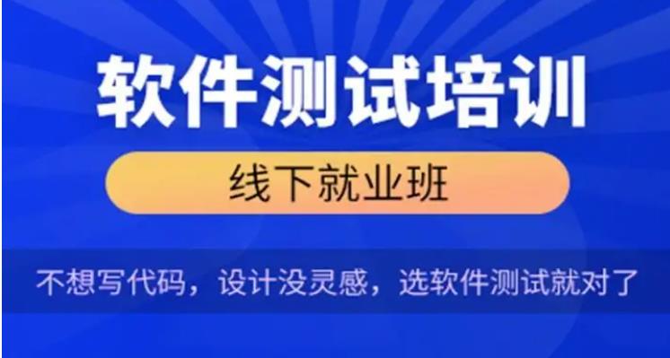 国内排名top10的软件测试培训班名单出炉