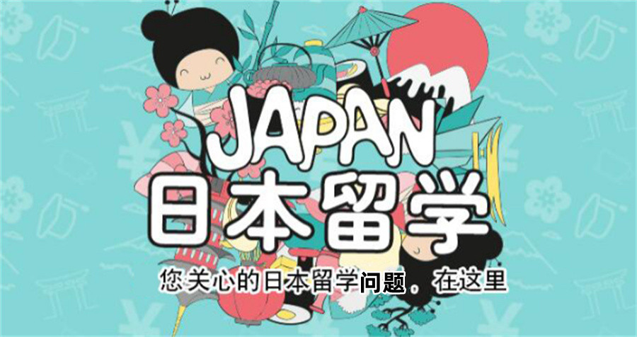 日本出国留学中介十大排名总结