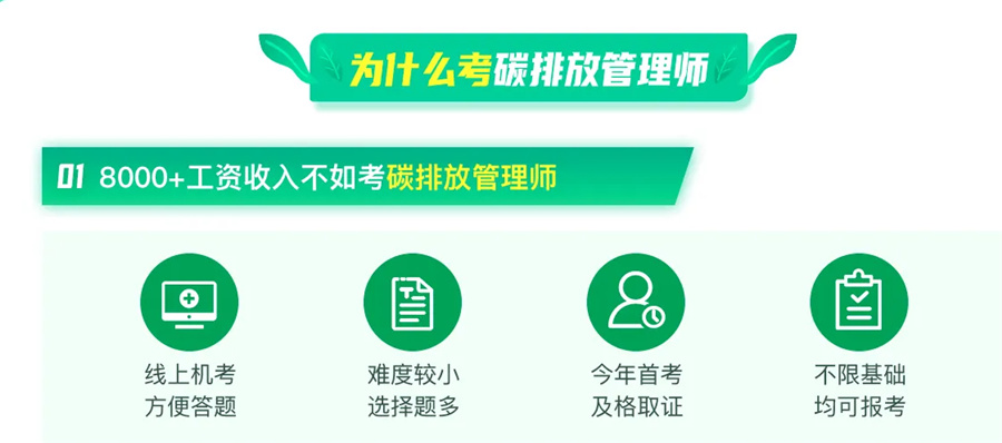 安徽正规碳排放考证机构实力排名表-碳排放管理师培训学校 安徽正规碳排放考证机构实力排名表-碳排放管理师培训学校