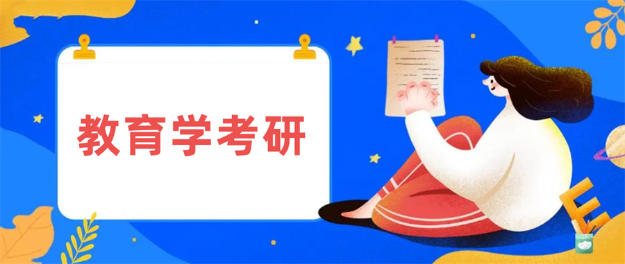 盘点十大教育学考研复试班排名-中公考研复试调剂培训机构