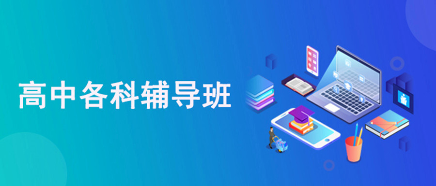 五大贵阳高三全日制补课机构排名 五大贵阳高三全日制补课机构排名