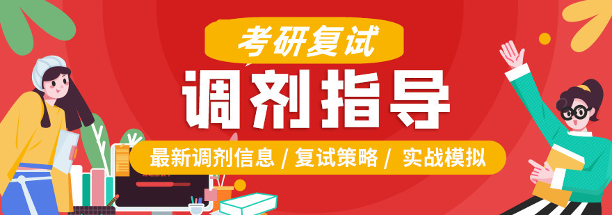 湘潭排名前五的考研复试调剂培训学校名单一览 湘潭排名前五的考研复试调剂培训学校名单一览