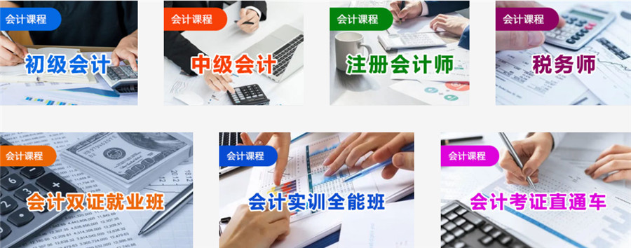 昆明会计培训哪家排名好 昆明会计培训哪家排名好
