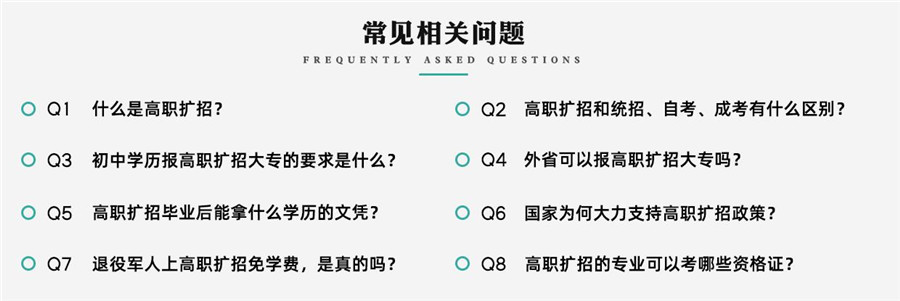  2023高职扩招全日制大专招生详情一览