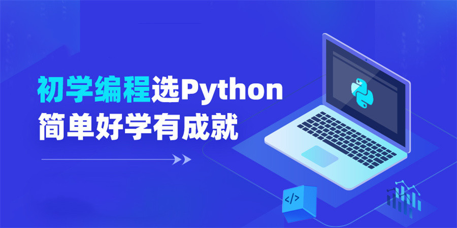十大专业Python培训IT机构排名表-信盈达IT培训学校