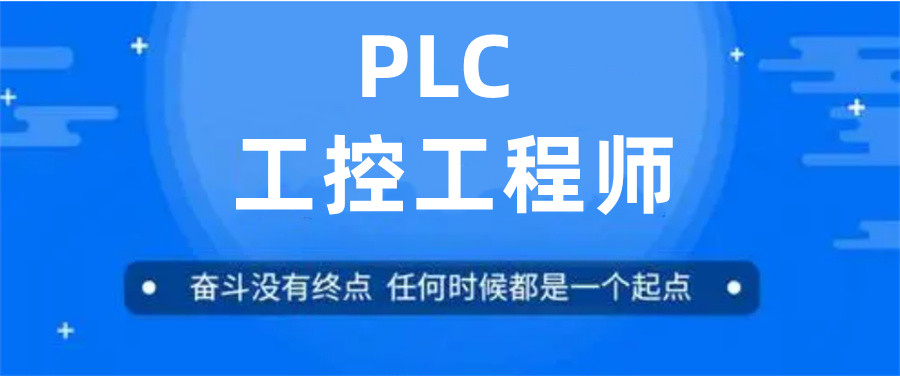 苏州可编程控制器PLC培训机构排名前五汇总-金伯乐PLC培训学校