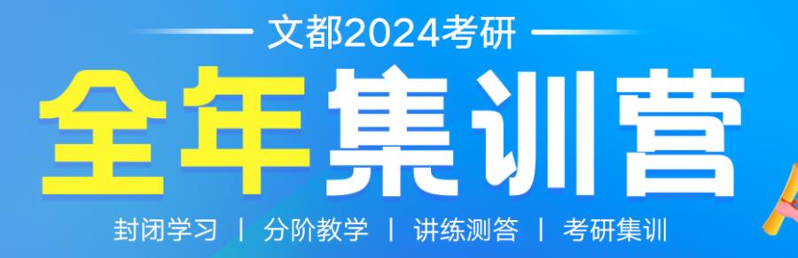 北京24届考研全年集训营好评前十 北京24届考研全年集训营好评前十