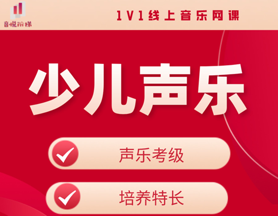儿童声乐网课机构好评top3名单