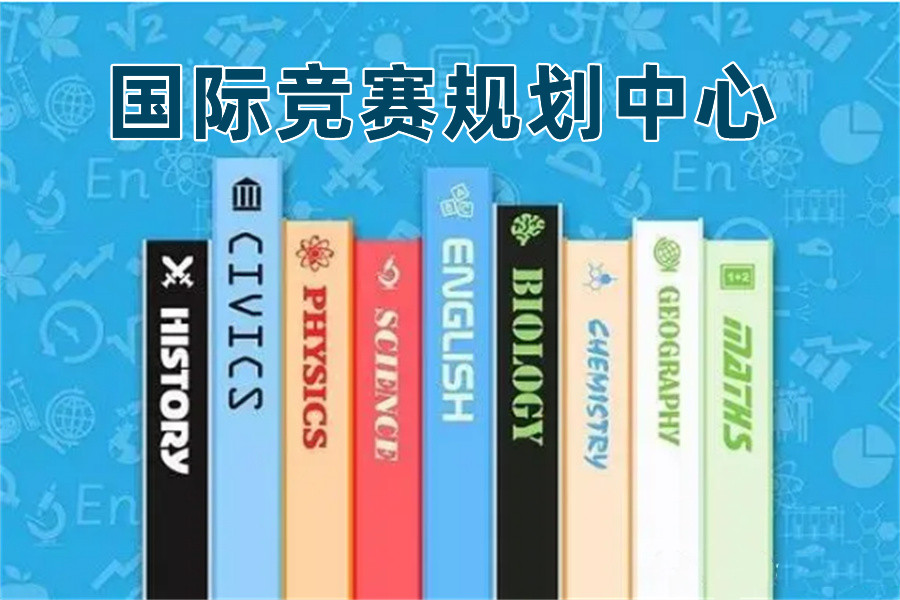 2023年美高学生国际竞赛辅导机构排名推荐-国际教育