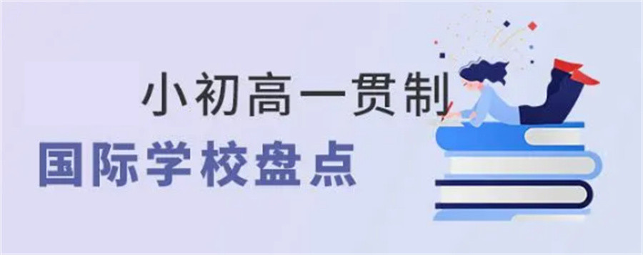 广州小初高国际学校排名前三汇总-中黄国际学校 广州小初高国际学校排名前三汇总-中黄国际学校