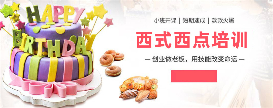 广东珠海西式西点培训学校排名名单公布-正宇烘焙西点培训机构