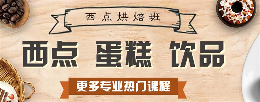 广东珠海西式西点培训学校排名名单公布-正宇烘焙西点培训机构