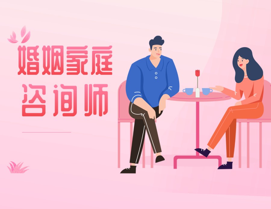 十大口碑好的婚姻家庭咨询师培训机构名单出炉-华夏思源.jpg 十大口碑好的婚姻家庭咨询师培训机构名单出炉-华夏思源.jpg