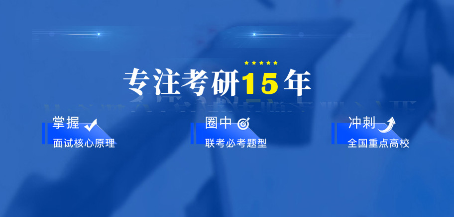 十大济南全日制封闭考研辅导班排名盘点