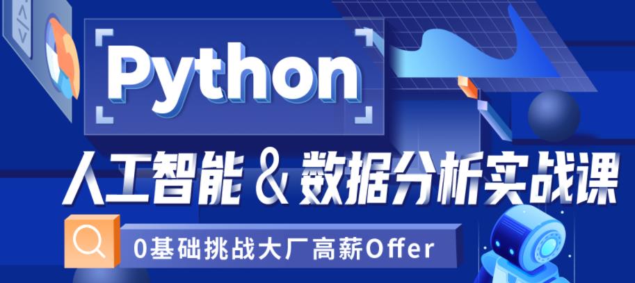 国内前十名Python培训机构排行榜名单公布