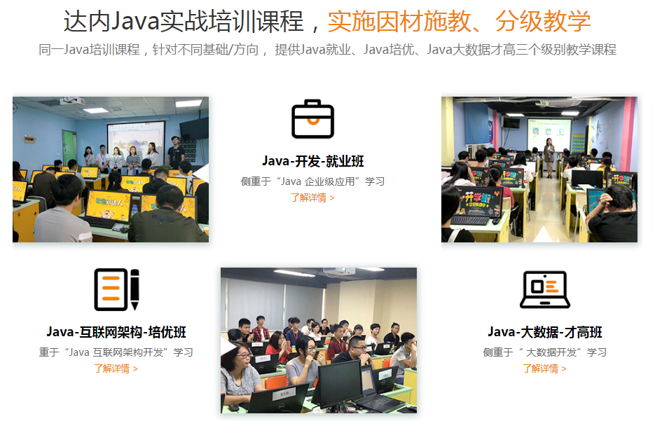 国内排名前十的Java培训机构名单出炉