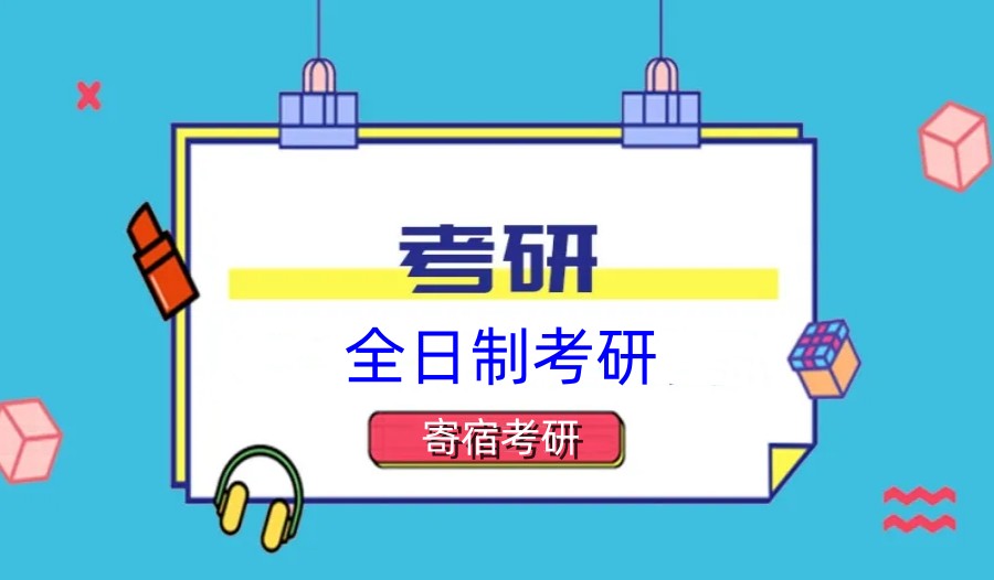五大四川绵阳五大全日制考研培训机构实力排名盘点.jpg