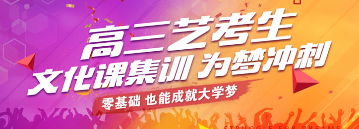 成都高三文化集训机构排名前十 成都高三文化集训机构排名前十